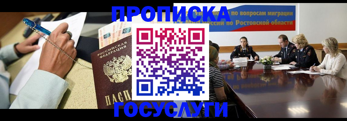 прописка в Абазе