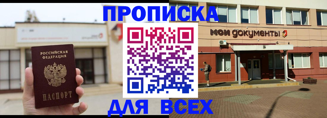 прописка в Абазе