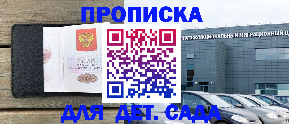 временная регистрация надежно в Абазе