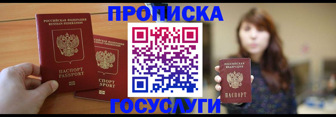 прописка от собственника в Абазе
