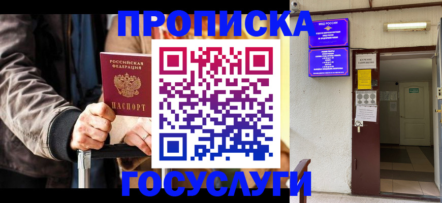 временная регистрация в квартире в Абазе
