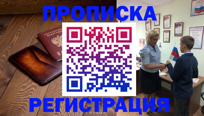 прописка ребенка в Абазе