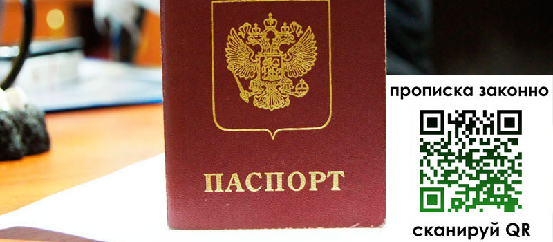 прописка в Абазе регистрация в Абазе